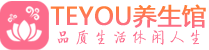 南京建邺桑拿养生馆_南京建邺spa养生会所_Teyou养生